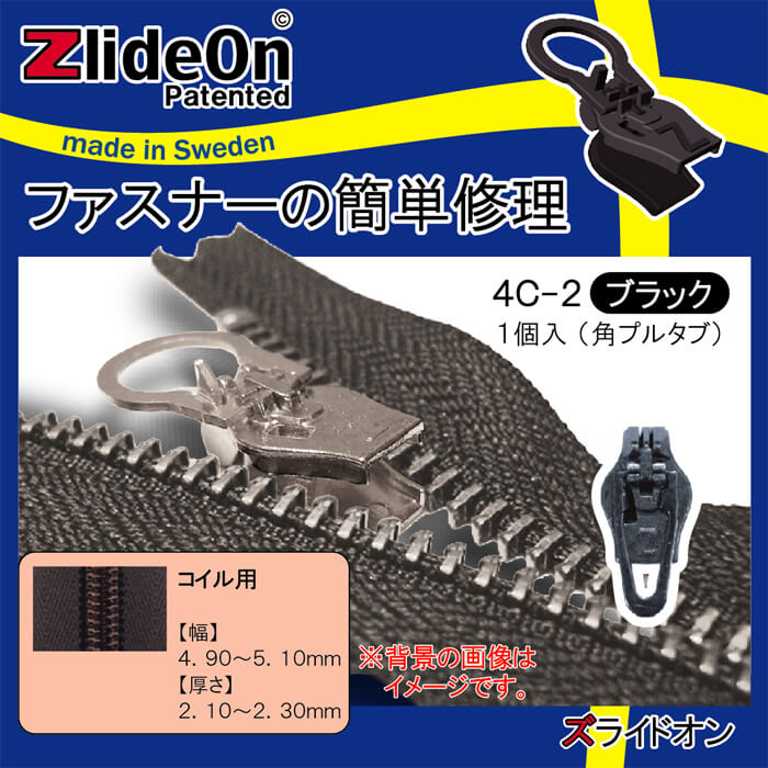 壊れたファスナーを簡単に修理する北欧スウェーデン生まれの便利ツール。【ファスナー簡単修理のズライドオン（ZlideOn）】