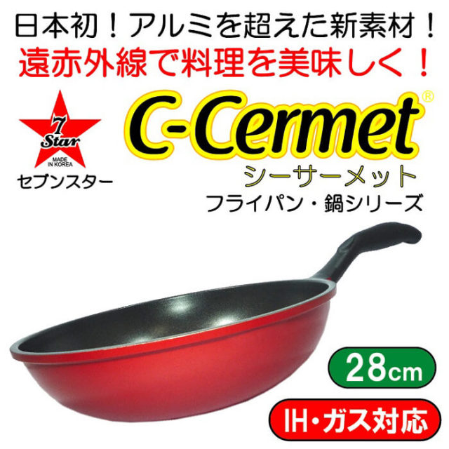 シーサーメットC-CERMET（アルミを超えるマグネシウム38％合金）　IH・ガス兼用フライパン　赤