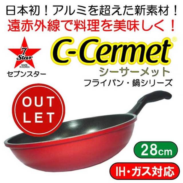 シーサーメットC-CERMET（アルミを超えるマグネシウム12％合金）　IH・ガス兼用中華鍋28cm＃7STWOK28XYLRD　赤【アウトレット】