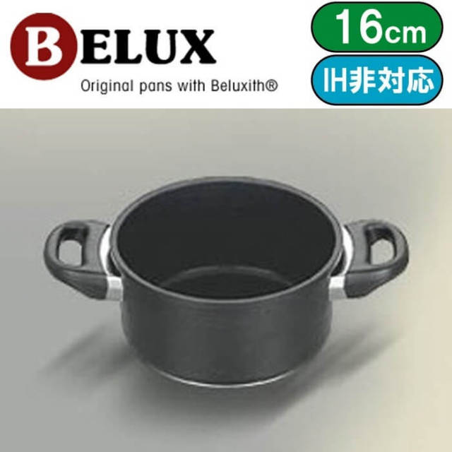 ベルックス　BELUX　両手鍋　ベルギー製　アウトレット