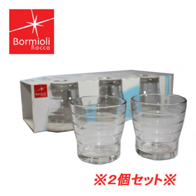 2個セット※ボルミオリ・ロッコ BORMIOLI ROCCO ハバナ HABANA