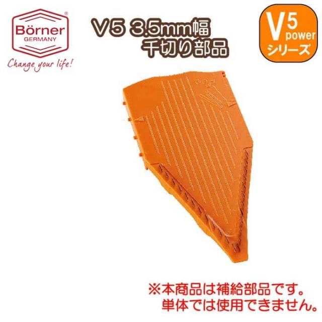 ドイツベルナー社製Ｖスライサー・野菜スライサー