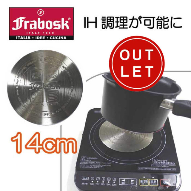 フラボスク　14ｃｍ　アウトレット