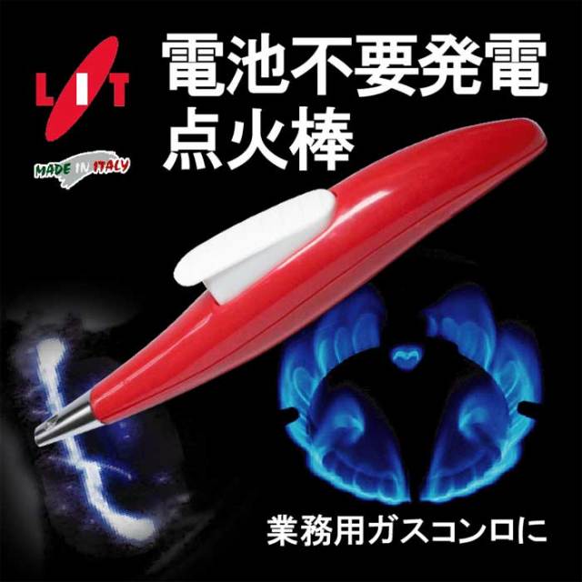 点火棒,圧電、,ライター,ガスコンロ