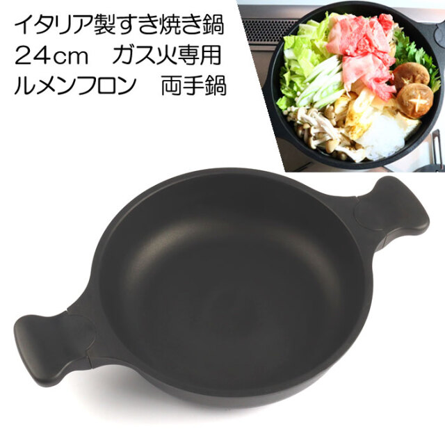 ルメンフロン　両手鍋　24cm