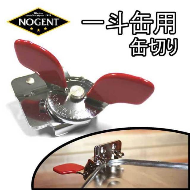 ノジャン NOGENT 一斗缶切りクラシックclassic スーパーキムSUPER-KIM #04030G【一斗缶、オープナー、カッター、フランス製】