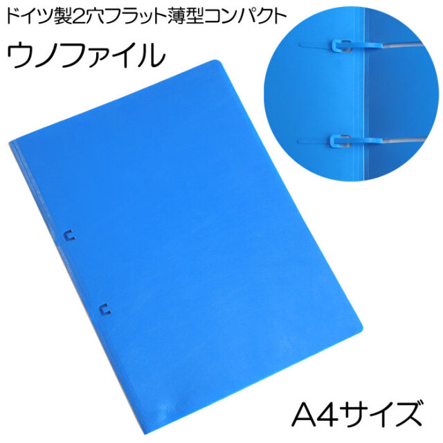 ウノファイル　青