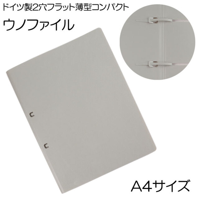 ウノファイル　グレー