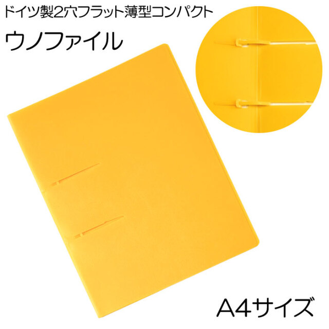 ウノファイル　黄