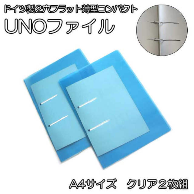 ウノファイル同色２枚組クリアブルー