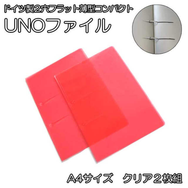 ウノファイル同色2枚組クリアレッド