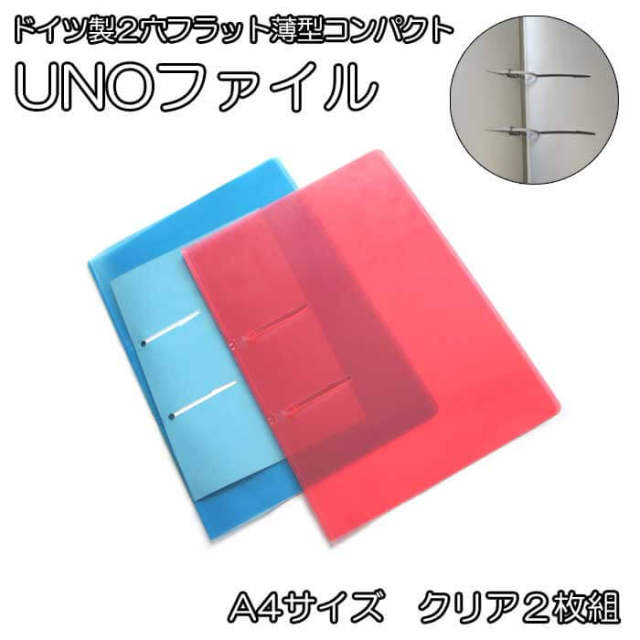 ウノファイルアソート2枚組クリアブルー・クリアレッド