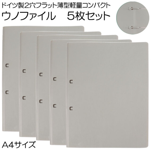 ウノファイル　グレー
