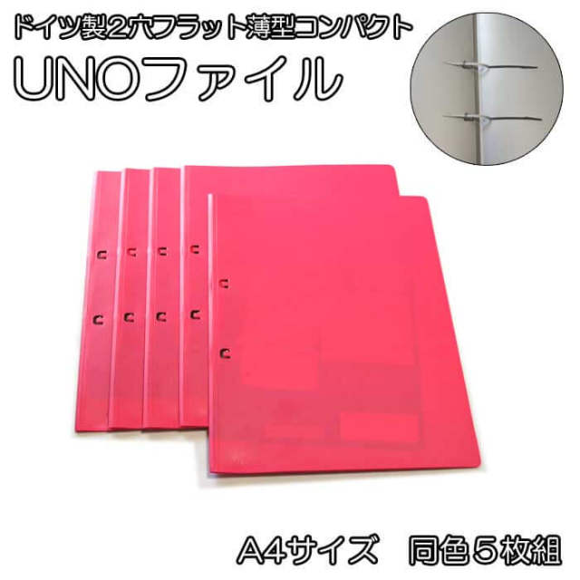 ウノファイル　同色５枚組