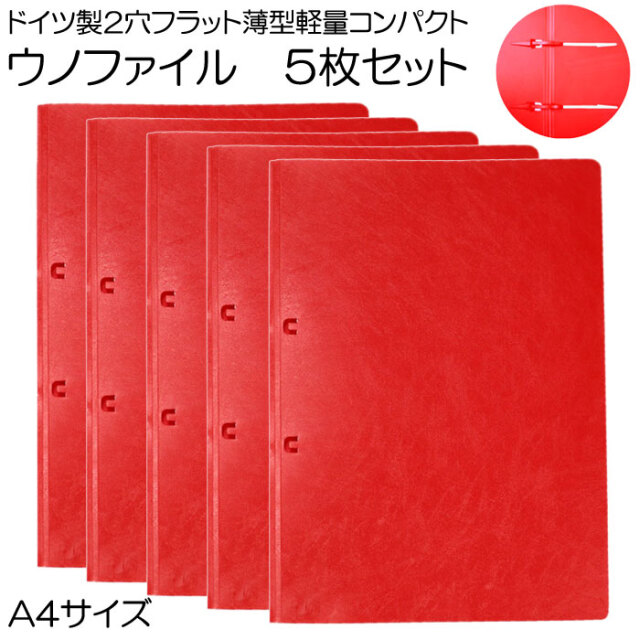 ウノファイル　レッド