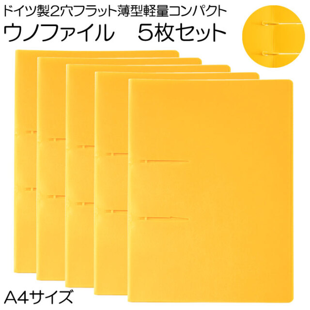 ウノファイル　黄5枚組