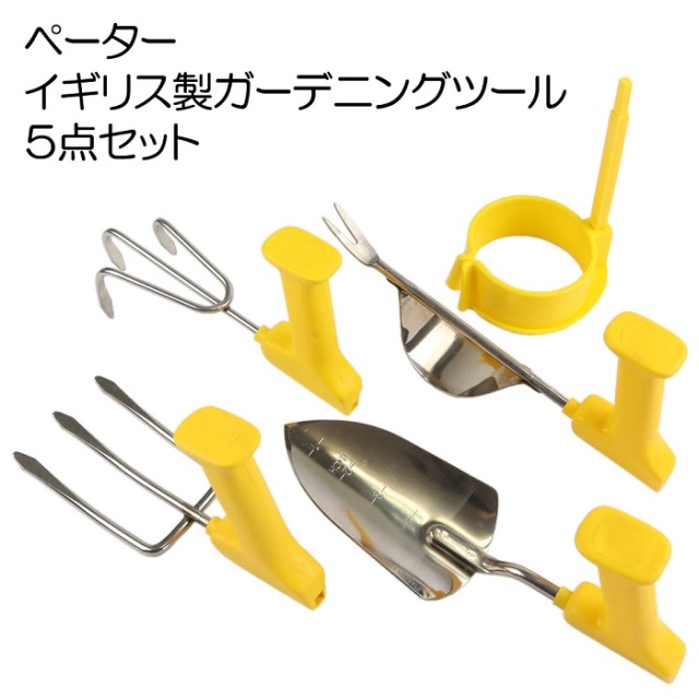 ペーター　ガーデニングツール５点セット