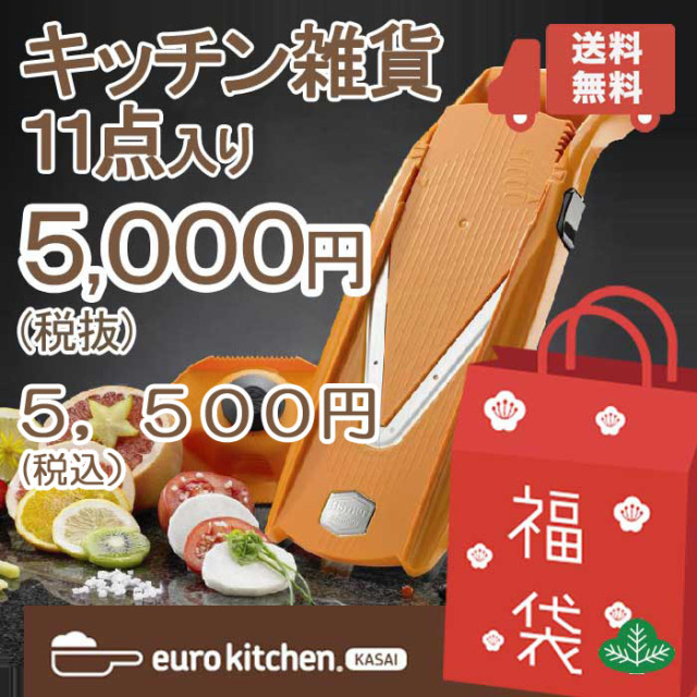 ユーロキッチン福袋