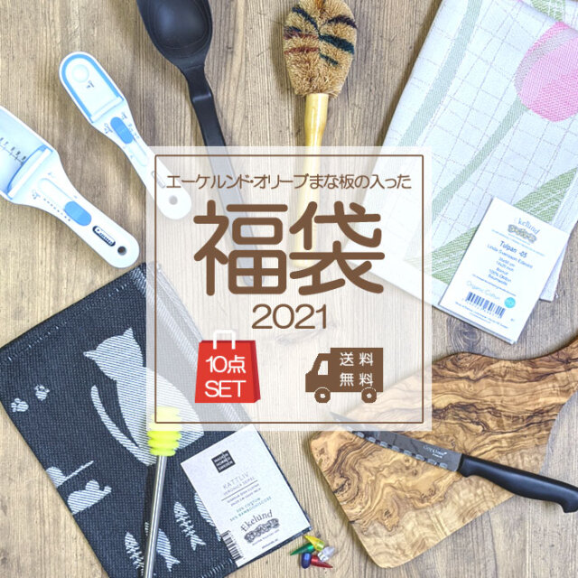 キッチン雑貨福袋 キッチン雑貨福袋