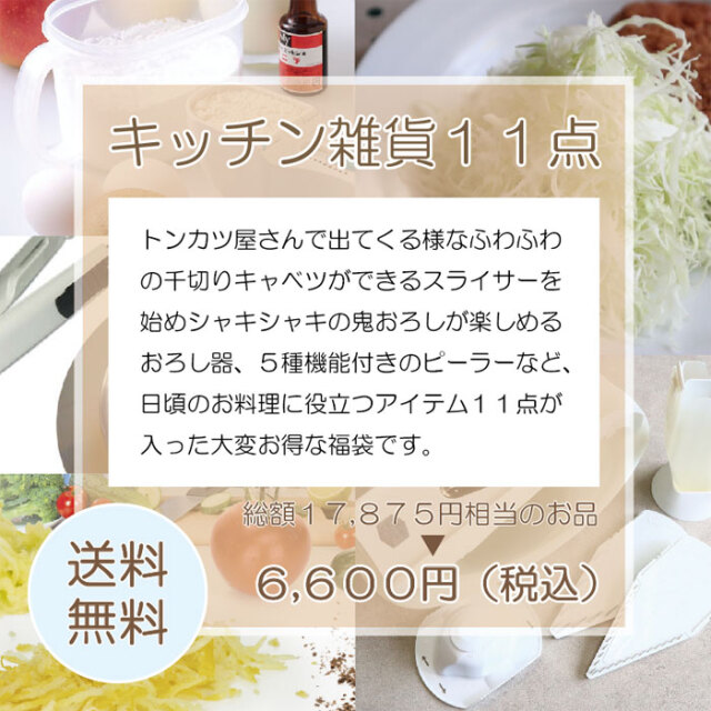 ユーロキッチン福袋2023