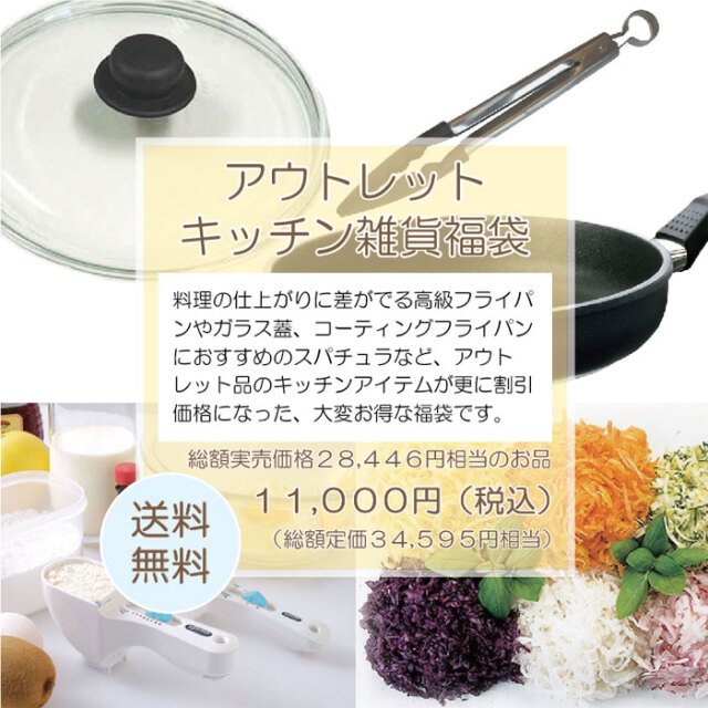 ユーロキッチン福袋2024