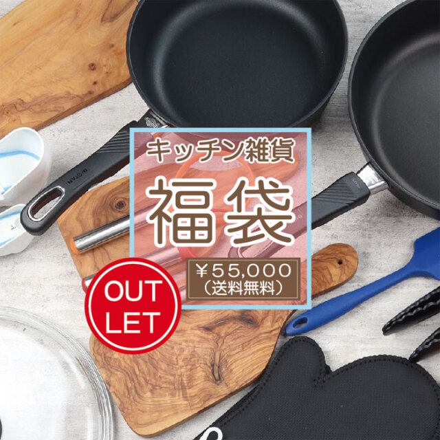 ユーロキッチン アウトレット福袋2024 ガス用バイオタンフライパン