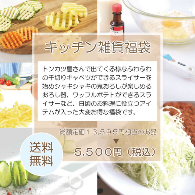 ユーロキッチン福袋2024