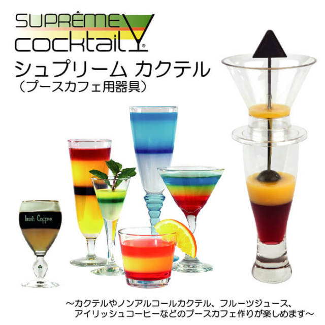 シュプリームカクテル supremecocktail カラフルなカクテルが作れるプースカフェ用器具