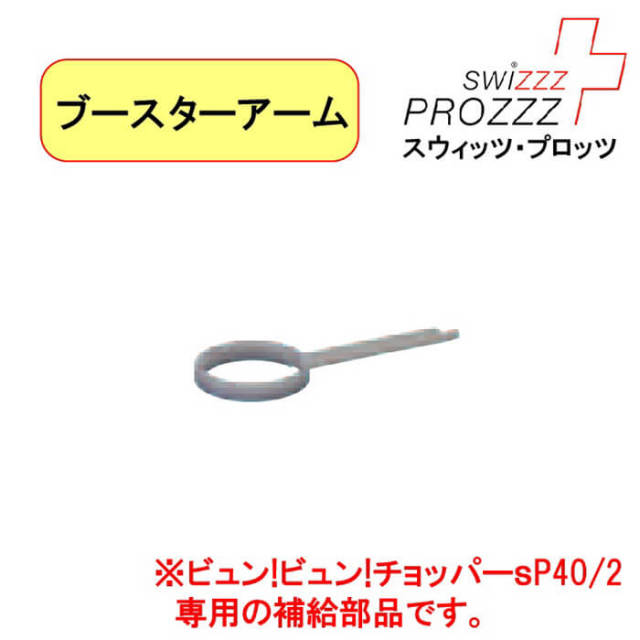 ビュンビュンチョッパー　ぶんぶんチョッパー　ビュンビュンスライサー