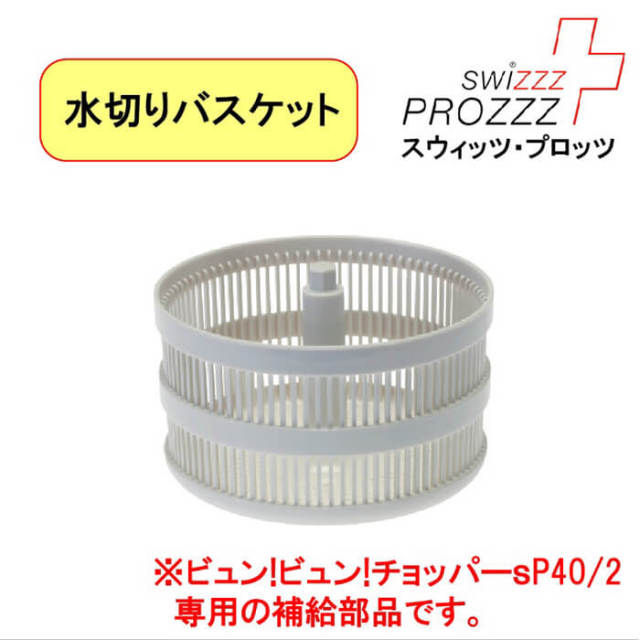 ビュンビュンチョッパー　ぶんぶんチョッパー　ビュンビュンスライサー