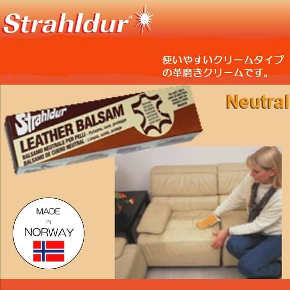 【保革クリーム】Strahldur　LEATHER　BALSAM　レザーバルサム　チューブタイプの保革油　150ml【靴磨きクリーナー】【アウトレット】