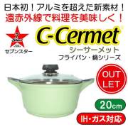シーサーメットマグネシウム製鍋