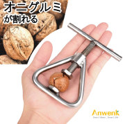 アンウェンク　ナッツクラッカー