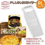 ドイツベルナー社製Ｖスライサー・野菜スライサー