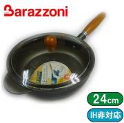 バラゾーニ　Barazzoni　深型フライパン２４cm（取手着脱式）（蓋付）【アウトレット・訳あり特価品】【ガス用】