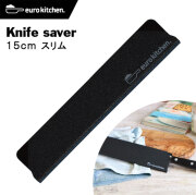 ユーロキッチン eurokitchen ナイフセーバー Knife saver 包丁カバー 15cmスリム #15030【エッジガード/ナイフガード/ナイフカバー/ナイフプロテクター/ナイフキャップ/ナイフケース/シース/包丁ケース/鞘/引出し収納/キャンプ/アウトドア/左利き/右利き】