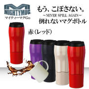 マイティーマグゴー MightyMugGo 赤（レッド）★倒れないマグボトル★＃1524　タンブラー【珈琲/カフェ/コーヒー】【テレワーク/在宅ワークにおすすめ】【動画】