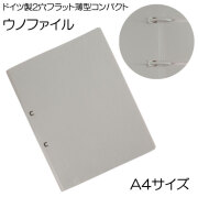 ウノファイル　グレー
