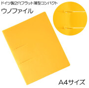 ウノファイル　黄