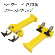 ペーター PETA ファーストグリップ(万能ハンドル2個セット)PFG_AH 【色々な道具に取り付けられる補助道具/園芸用品/アイディアスコップ/シャベル/くわ/草むしり/庭手入れ/手に負荷(負担)が少ない】【アウトレット・訳あり特価品】