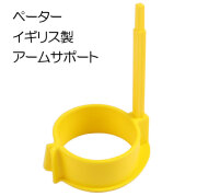 ペーター PETA アームサポート(ペーター専用園芸補助ツール)PFG_AS【アイディアスコップ/ショベル/シャベル/家庭菜園/ガーデニング/庭手入れ/手に負荷(負担)が少ない/園芸用品】 【アウトレット・訳あり特価品】