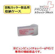 ビュンビュンチョッパー　ぶんぶんチョッパー　ビュンビュンスライサー