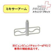 ビュンビュンチョッパー　ぶんぶんチョッパー　ビュンビュンスライサー