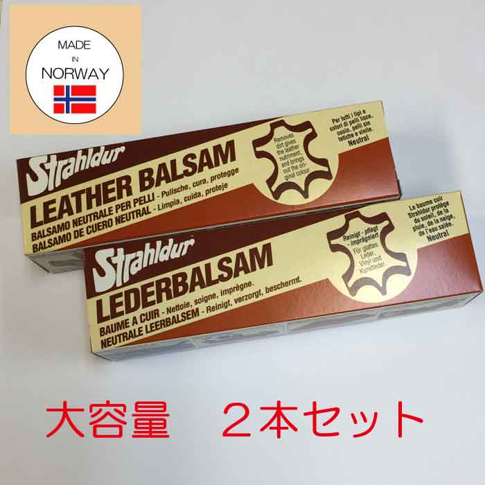 Strahldur　LEATHER　BALSAM　レザーバルサム　チューブタイプの保革油　150ml×２【大容量２個セット】【アウトレット】