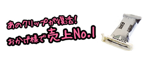 ウェーロック　クリップイット　袋留めキッチンクリップ