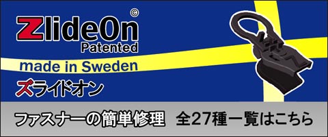 ズライドオン　バナー