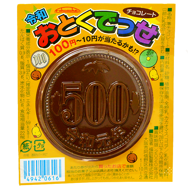 ata-16 おとくでっせチョコ 40円50付【お徳でっせ/お得でっせ/駄菓子】