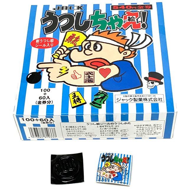 ata-57 ジャック うつしちゃえ！　100付（100+60入金券分/うつしちゃ絵！）【駄菓子】
