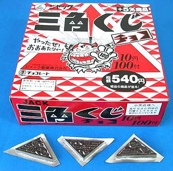ata-22 三角くじチョコ　100付【駄菓子】
