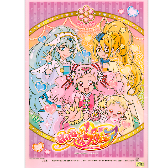 bm-207hug 【特価】【限定】【小ロット】綿菓子袋　（HUGっと！プリキュア）20枚入（わたがし用袋）